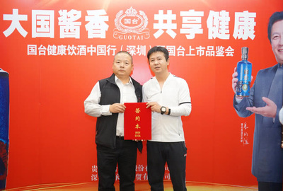 承黔商貿國臺大健康產品體驗館開業品鑒會暨國臺健康飲酒中國行深圳站成功舉行